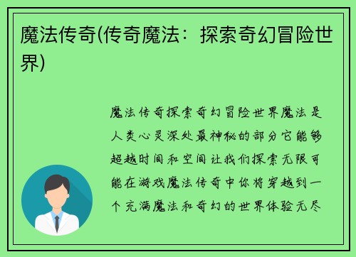 魔法传奇(传奇魔法：探索奇幻冒险世界)
